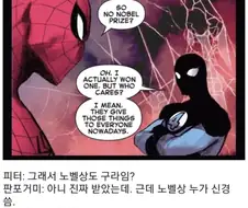 스파이더맨이 노벨상을 받아도 소용없는 이유