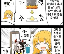 우당탕탕 아이스크림 만화.touhou