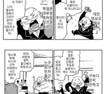 사장이 갑질하는 manhwa