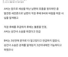 아빠의 불륜녀에게 복수한 딸