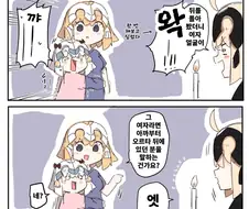 페그오) 무서운 얘기하는 잔느 세자매 manga