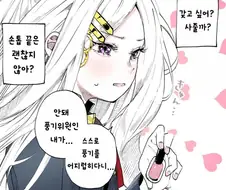 블루아카)매니큐어 사는 히나.manwha