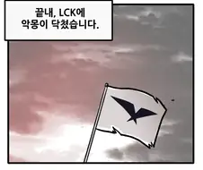 2023 롤드컵 초간단 요약.manhwa