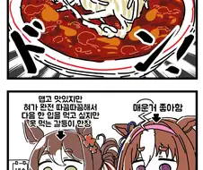 말딸/핫산) 파인 모션과 도토와 매운 라멘