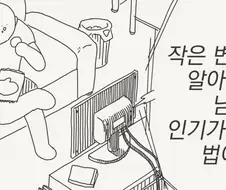 "여자는 작은 변화를 알아봐주는걸 좋아하는구나!".manhwa