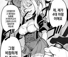 마왕군 개박살 예정된 manwha