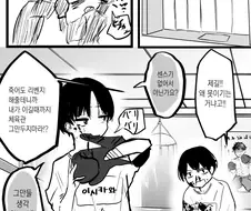 라이벌을 사악한 방법으로 은퇴시키는 만화