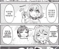 @)아카리 호감도 떨어지는 Manhwa
