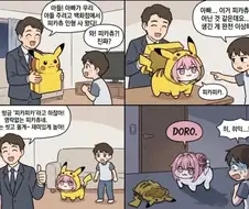 잠입 도로롱