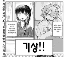 남성공포증인척 소꿉친구를 여장시켜 변태짓하는.manhwa