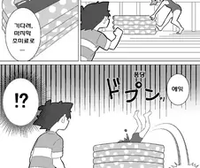 포켓몬) 수련의 초콜릿 선물.Manhwa