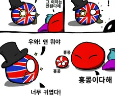 폴란드볼)홍콩.manga