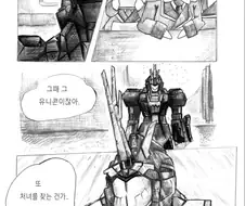유니콘이 처녀 찾는 만화.manhwa