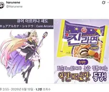 프리큐어 큐어 아르카나 새도 진라면 약간매운맛 이론