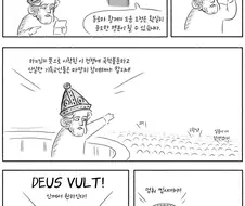 위대한 십자군의 시작.manhwa