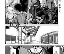 여고생이 치한 당하는 만화