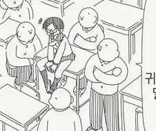 참, 얼굴만 보면 귀여운데....manwha