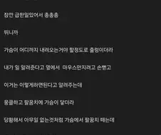 가슴이 큰 신입이 들어온 썰.manhwa