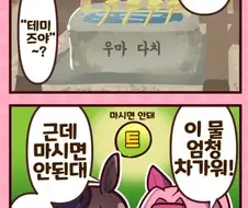 말딸)(핫산) 하루우라라와 근성트레이닝이야!.manhwa