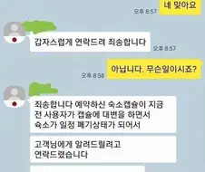 일본 캡슐호텔 거부당한 한국인