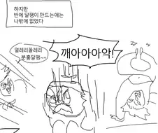 증조할배의 고무찰흙 달팽이 만화.manhwa