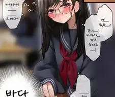 뒷 자리 음침녀와 바다에 간.Manhwa