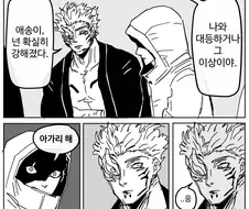주술회전)스쿠나: "애송이 넌 확실히 강해졌다"