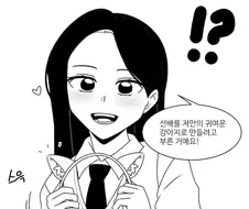 |후| 선배를 귀여운 강아지로 만드는 만화