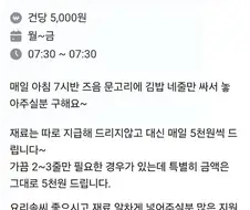 당근에 올라온 꿀 알바