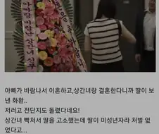 재혼하는데 딸이 보낸 화환.jpg