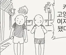 고양이가 사람이 되는 만화