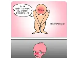 만화가 야해서 나도 암컷타락 당할것 같아