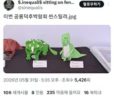 공룡덕후박람회 씬스틸러