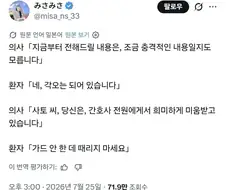 의사 : 지금부터 충격적인 사실을 알려드리겠습니다