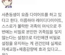 몰락귀족 아가씨 다이어트