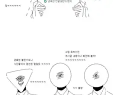 아무 이유 없이 댓글로 욕박히는 만화.manga