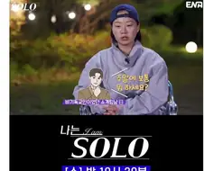 나는솔로다) 기독교 안믿는 남자는 절대 안 만난다는 여성 출연자