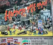 워크와 스타를 만든 전설의 게임!