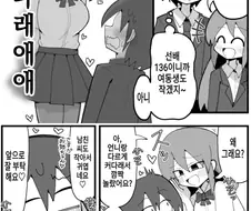 키 작은 여친과 키 큰 여동생 manga
