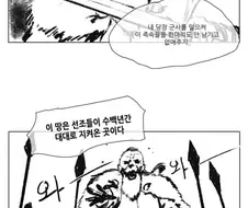 마족 군단 쳐들어온 .manwha