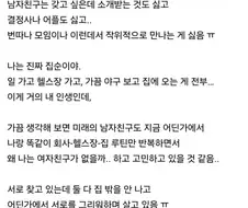 의외로 남녀 모두 쉽지 않다고 하는 연애.jpg