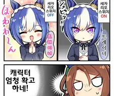 [말딸] 세자리오 스위치