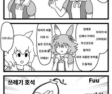 [말딸] 타이키에게 부적을 주는 후쿠키타루.manhwa