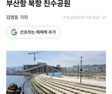 불과 2년전 북항공원 기사.jpg