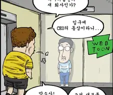 치질 같은 코를 가진 CEO와 조석