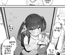 옆집에 사는 여자애가 자주 찾아오는.manhwa