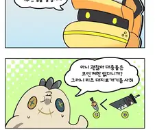 트릭컬) 차원 대충돌을 오토한테 부탁하는 Manhwa