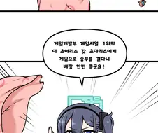 블루아카) 아리스가 무서운 메이드와 게임 하는 Manhwa