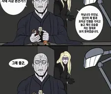 해리포터) 볼드모트의 어마무시한 비밀을 알아버린 루시우스