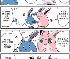 포켓몬) 푸크린과 마릴리.Manhwa